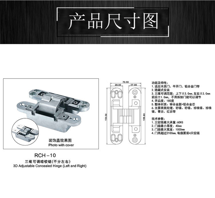 RCH-10 三維可調(diào)暗鉸鏈