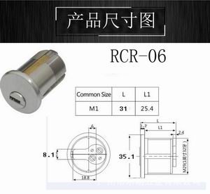 RCR-06 美式鎖芯